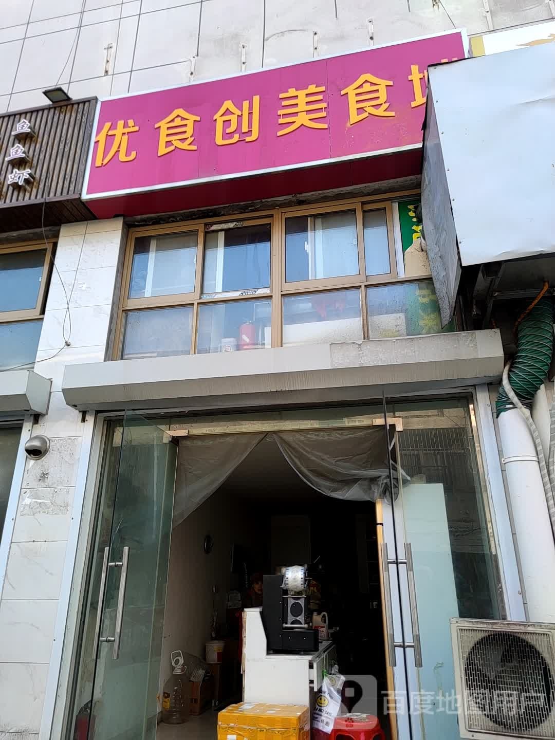 优食闯美食城