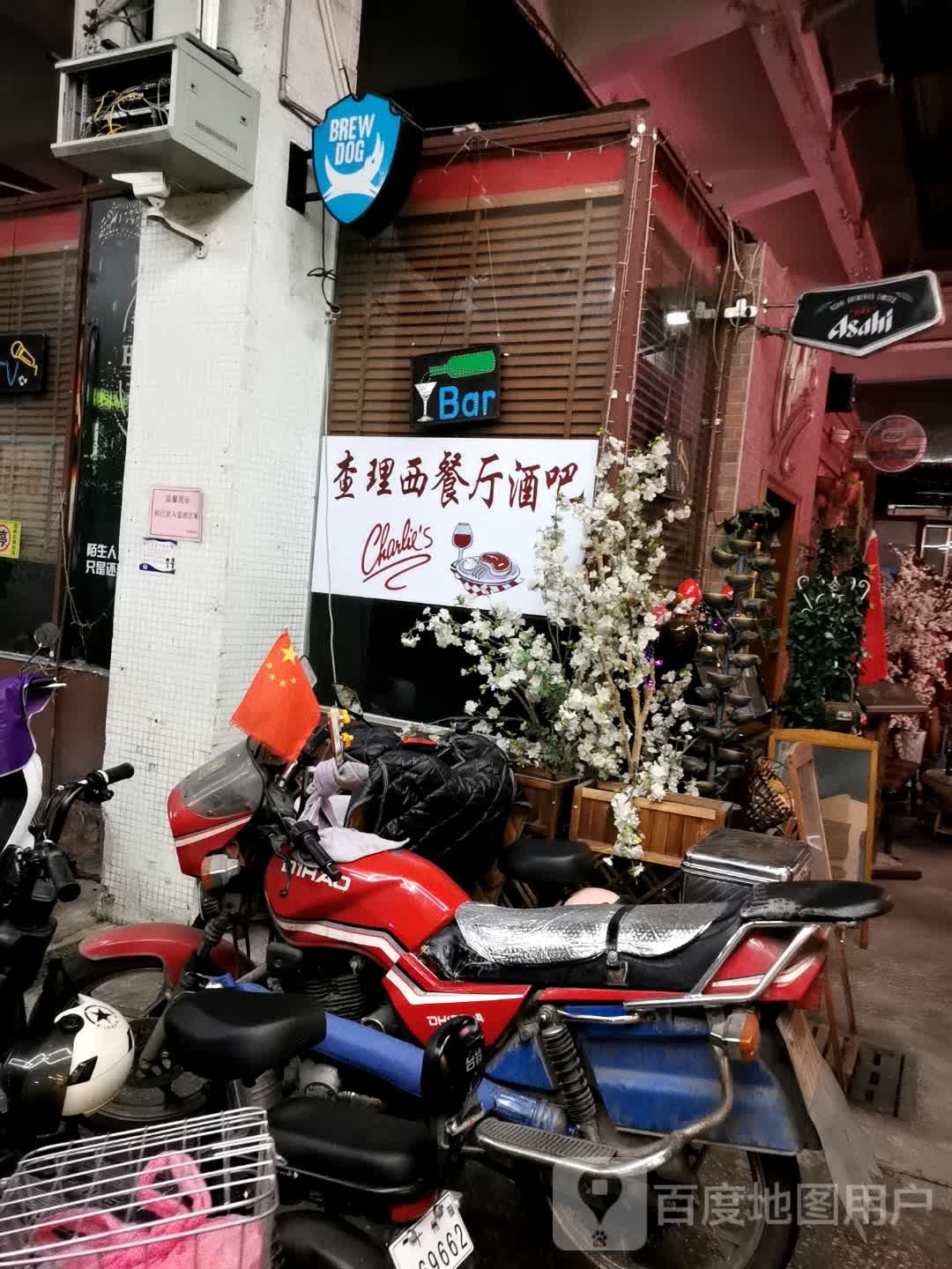 查理西餐厅酒吧(钟福广场店)