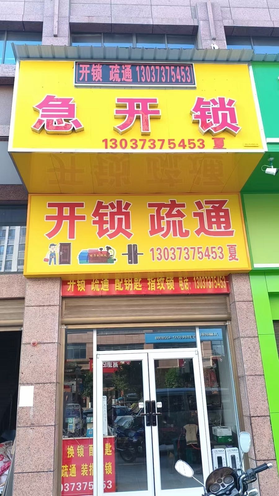 急开锁