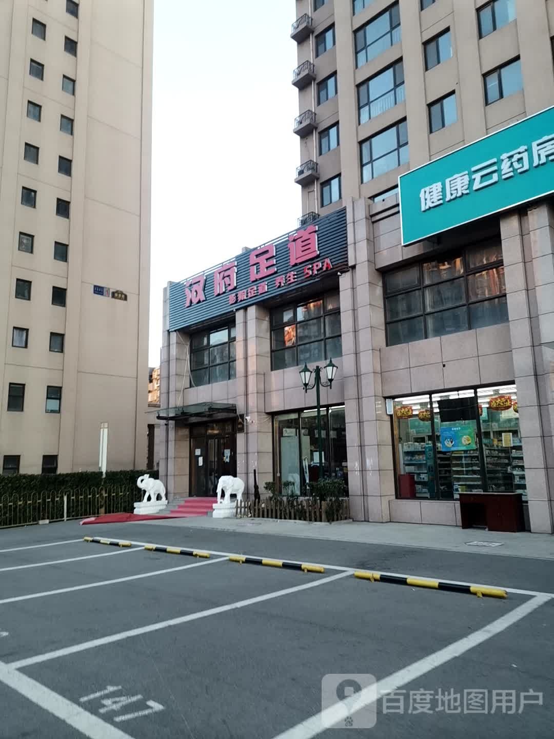 哈弗足道