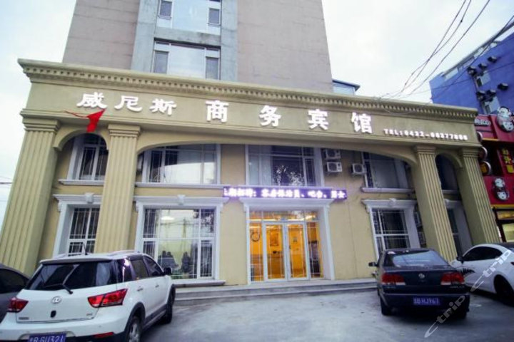 吉林威尼斯商务宾馆