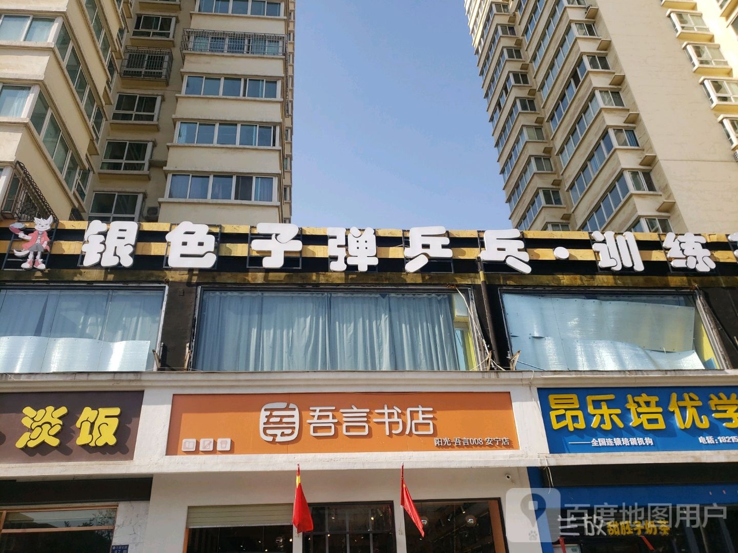 吾言书店(安宁店)
