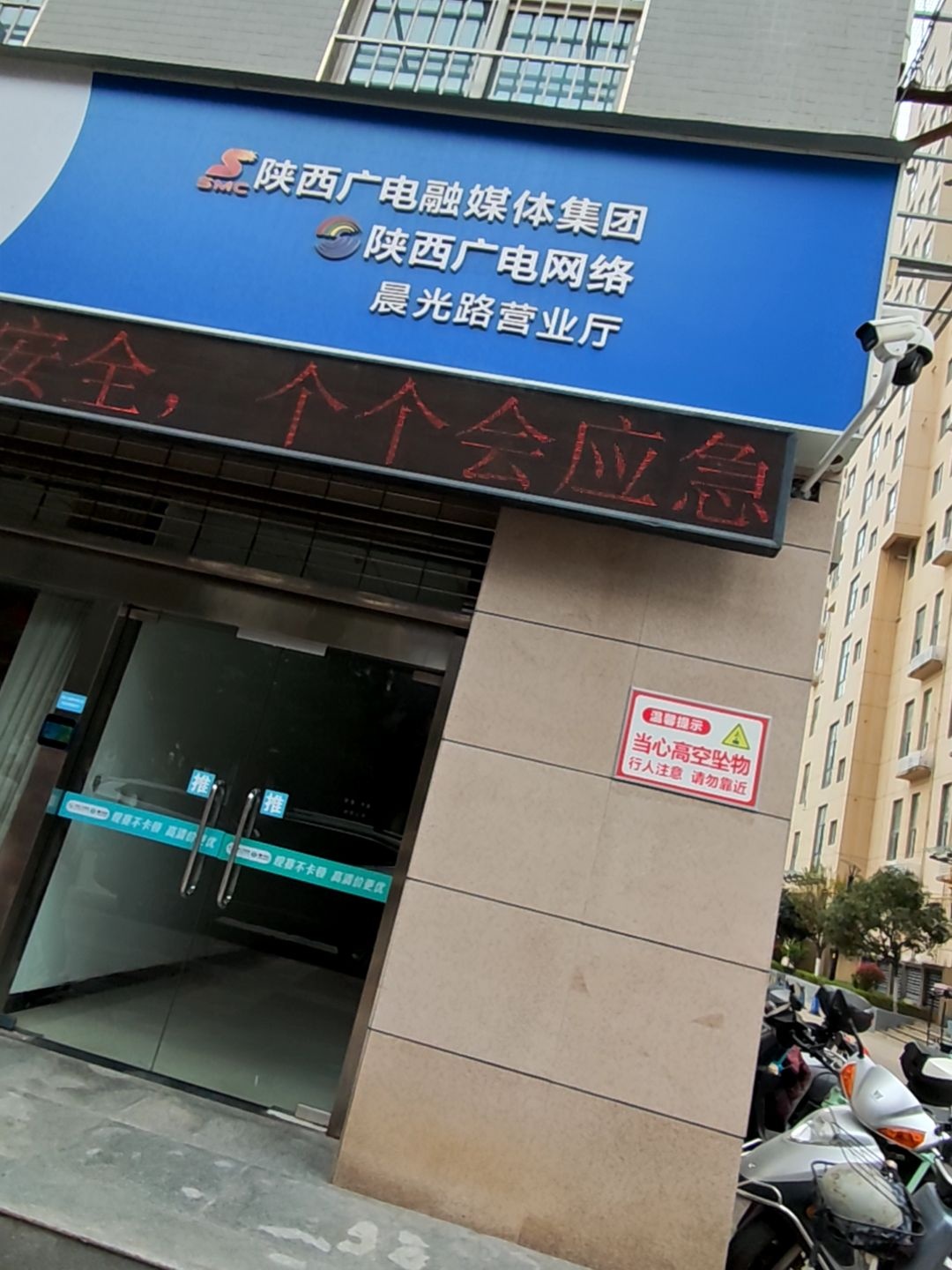 陕西广电网络(晨光商务店)