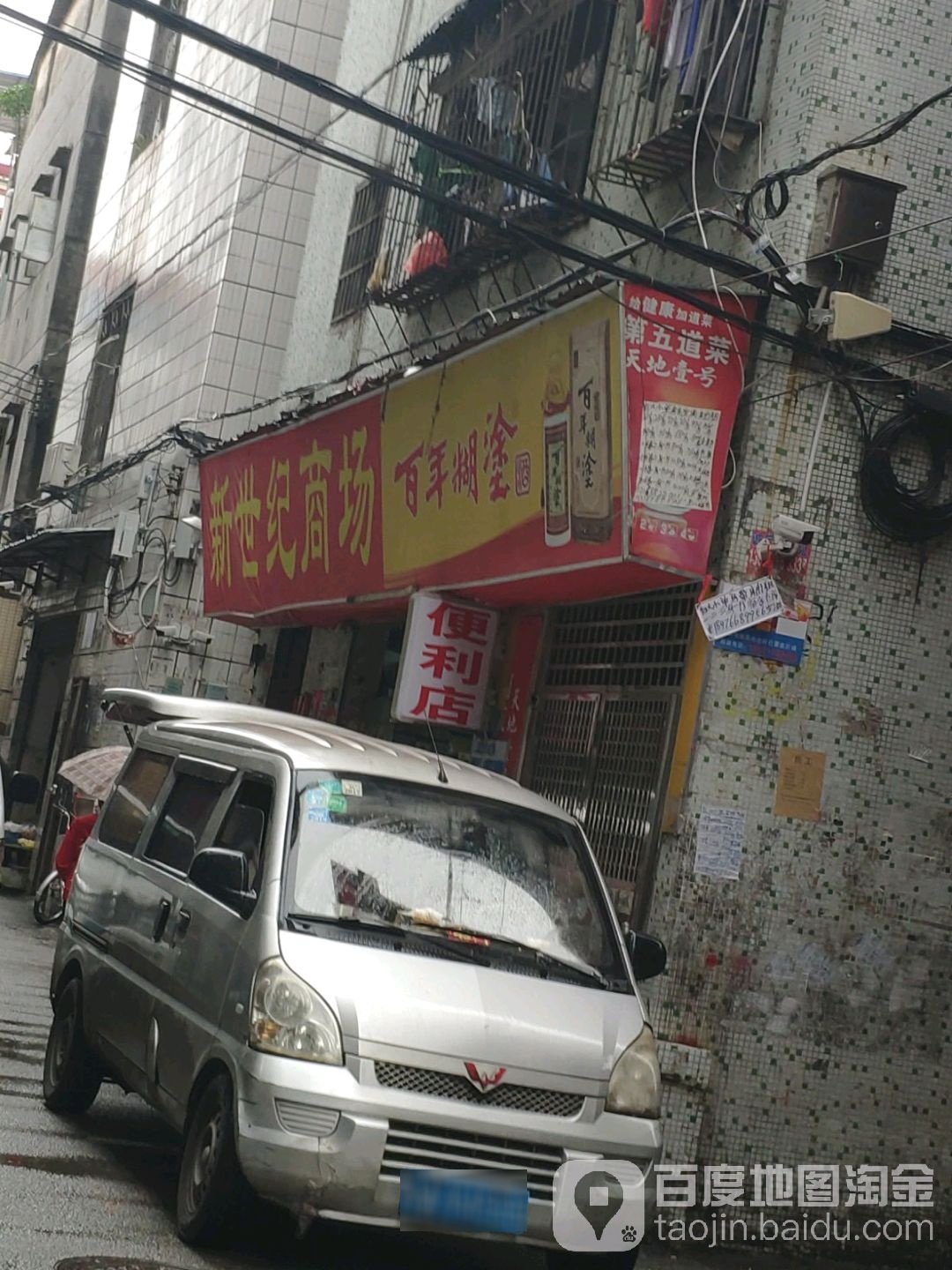 新世纪商场(南约东街北店)
