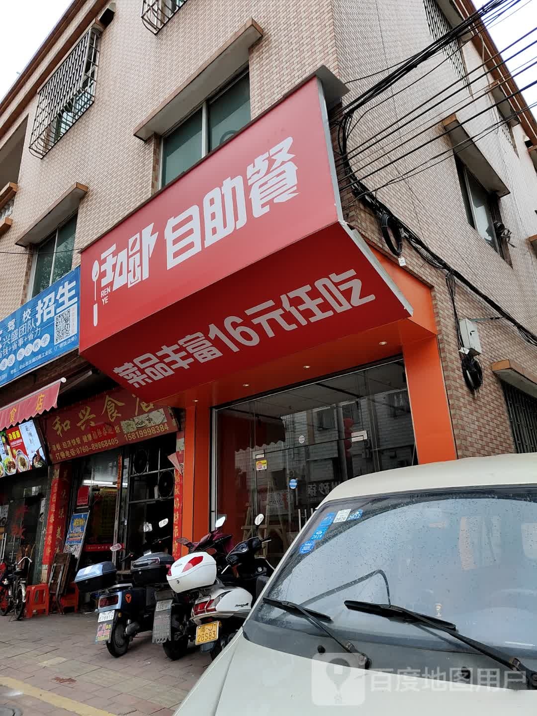 任嘢自助餐