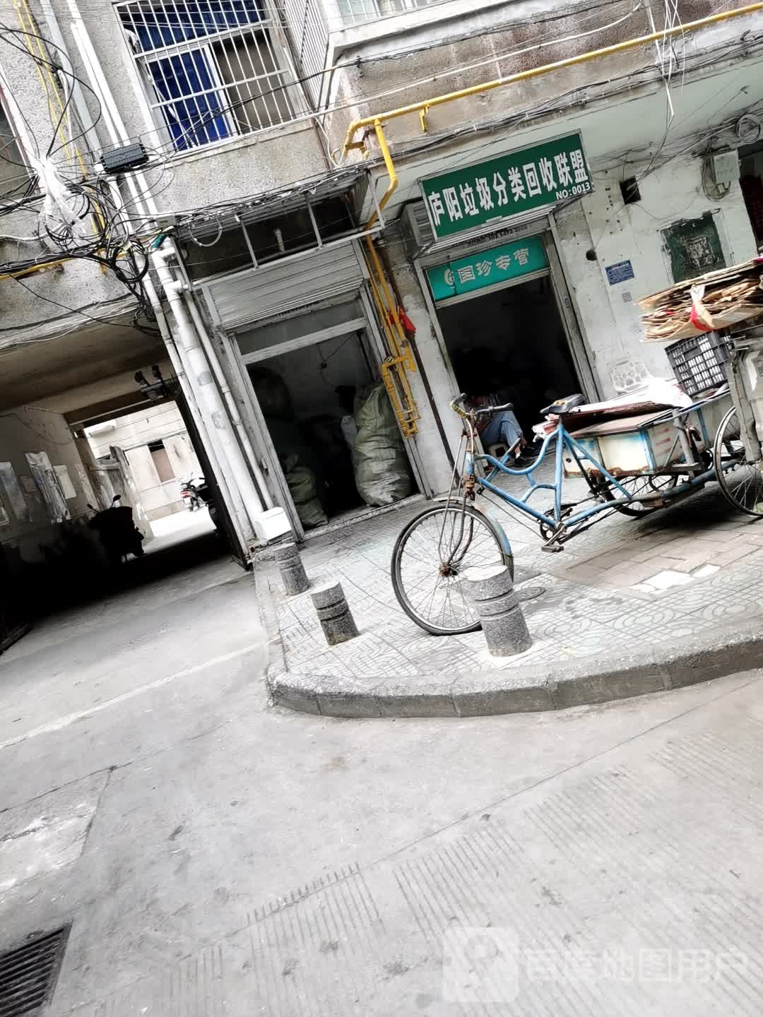 庐阳垃圾分类回收联盟