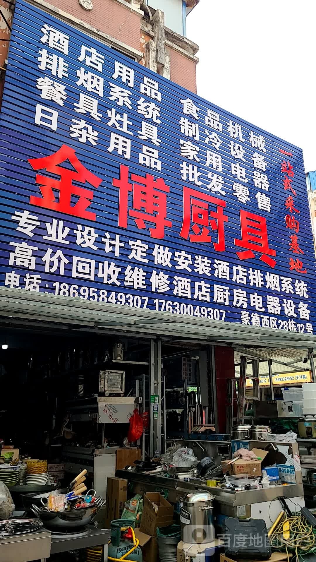 金博厨具酒店用品一站式采购