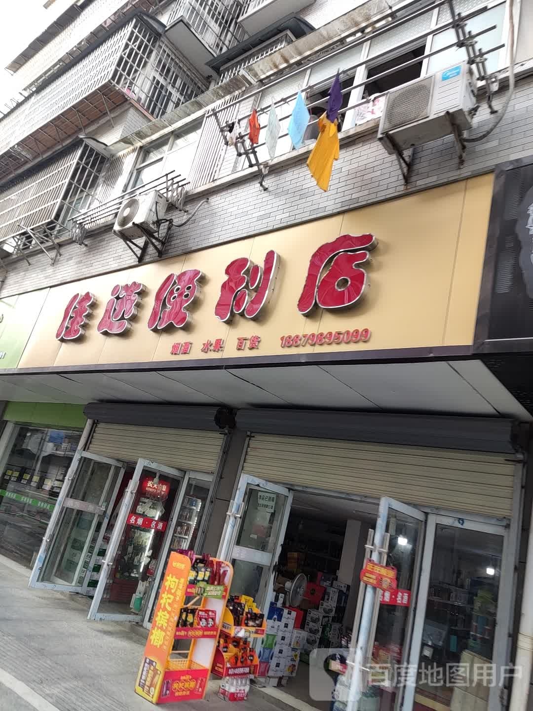 佳萱便利店(昌江大道店)