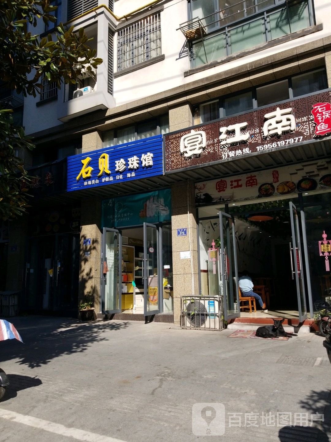 石贝珍珠馆