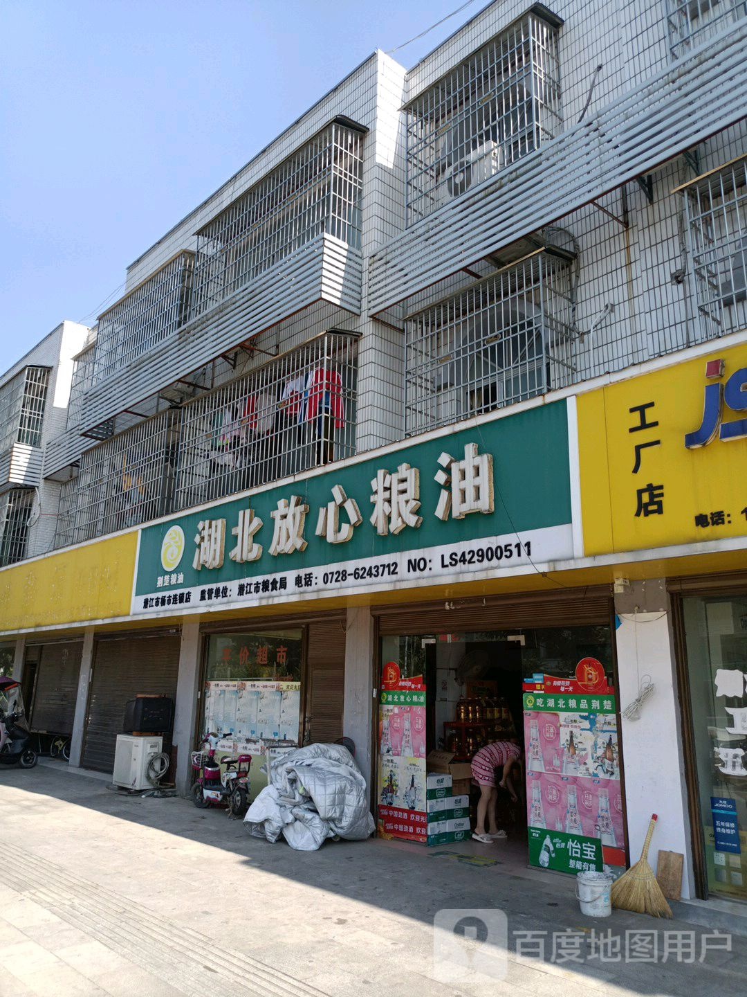 湖北放心粮油(杨市店)