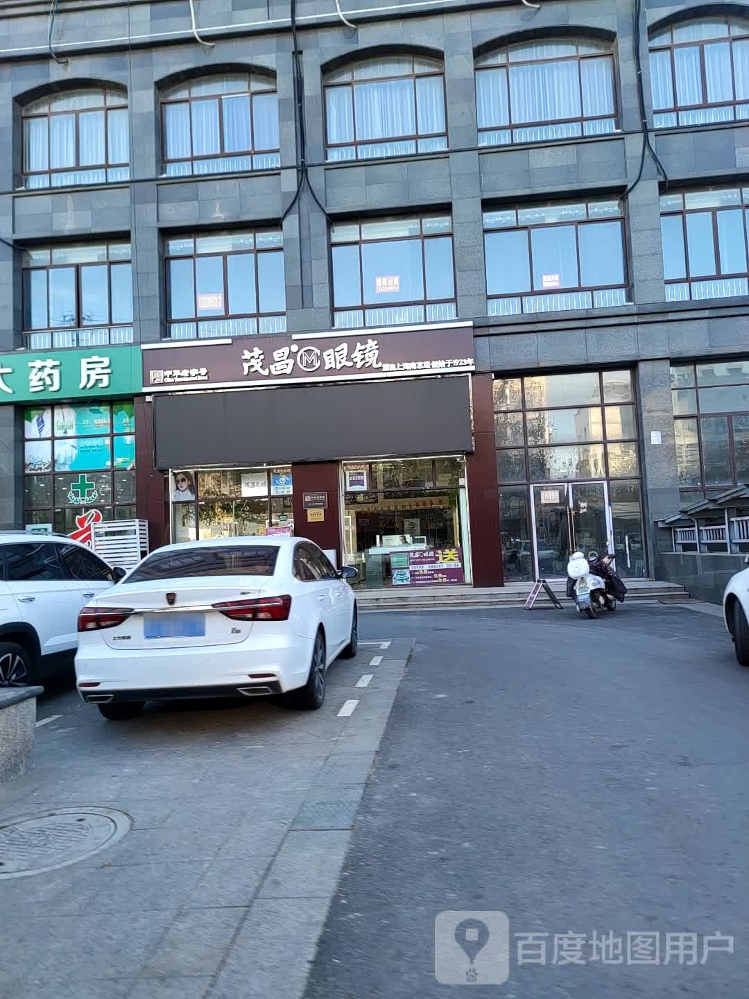 茂昌眼镜(育才西路店)