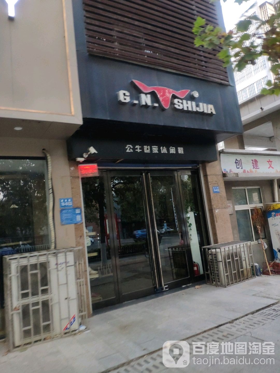 巩义市公牛世家休闲鞋(建设路店)