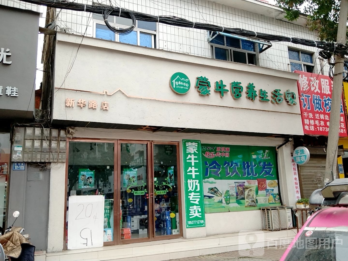 唐河县蒙牛营养生活家(新华路店)