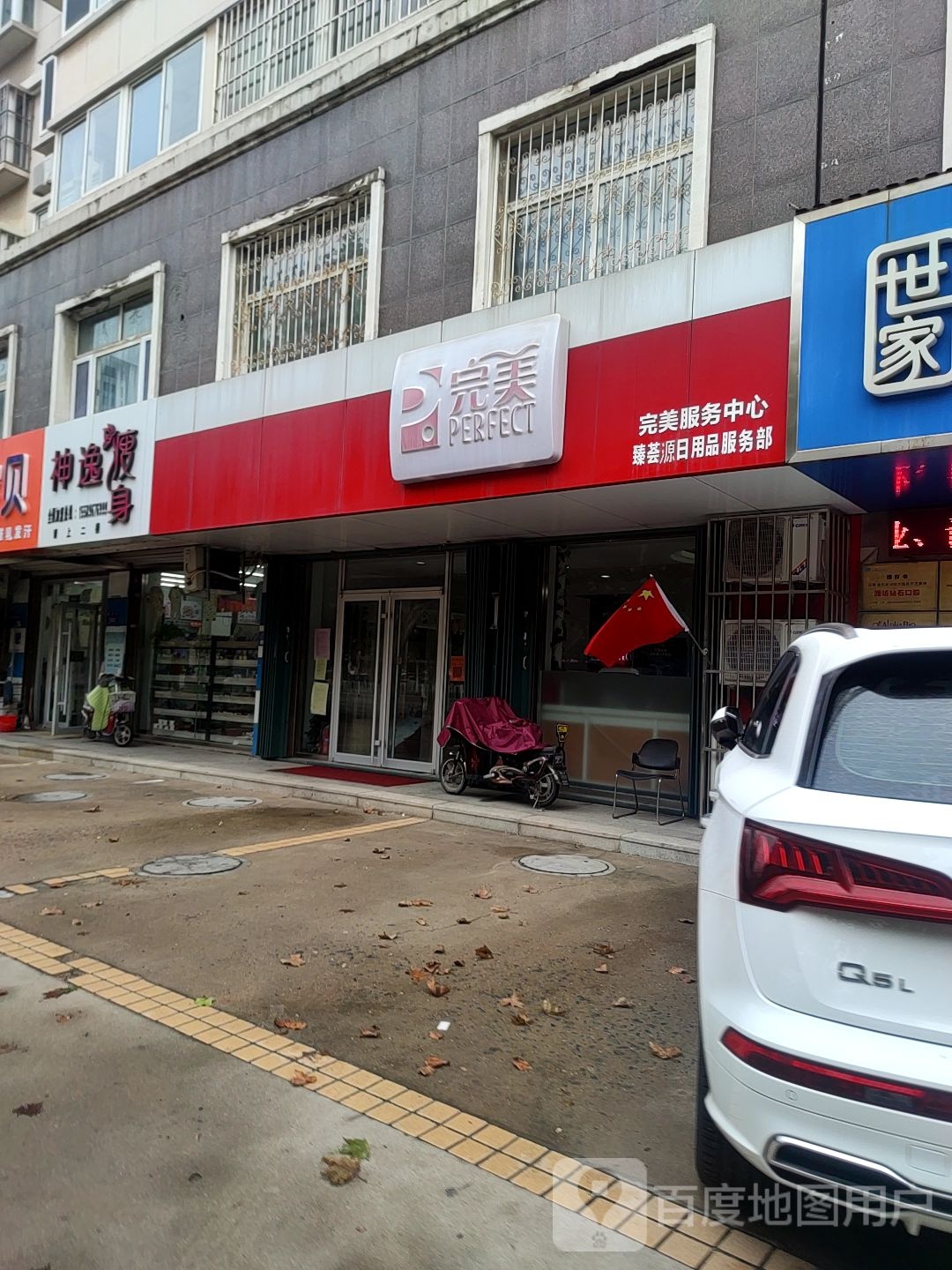 神义瘦身(唐宁府店)