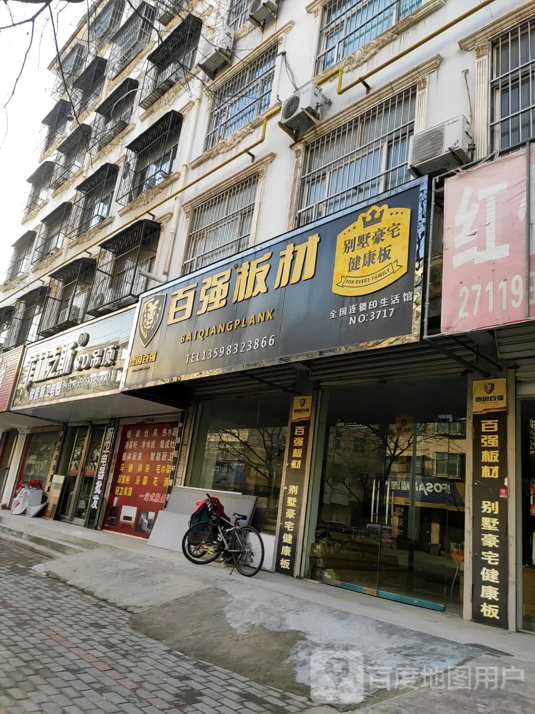 百强板材(铁南路店)