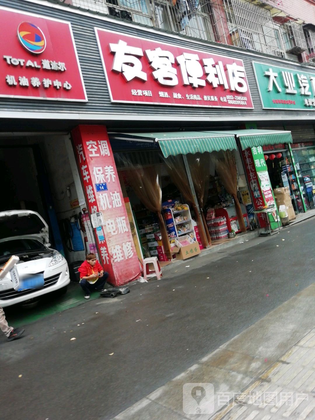 友客便利(仁和路店)