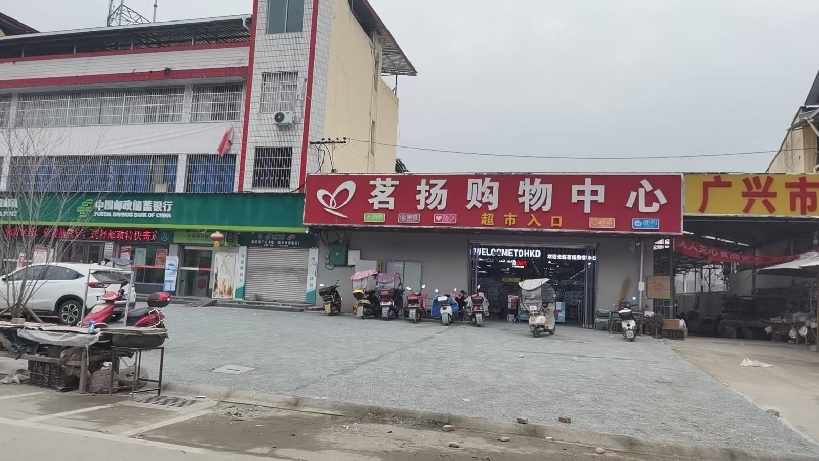 茗扬购物中心