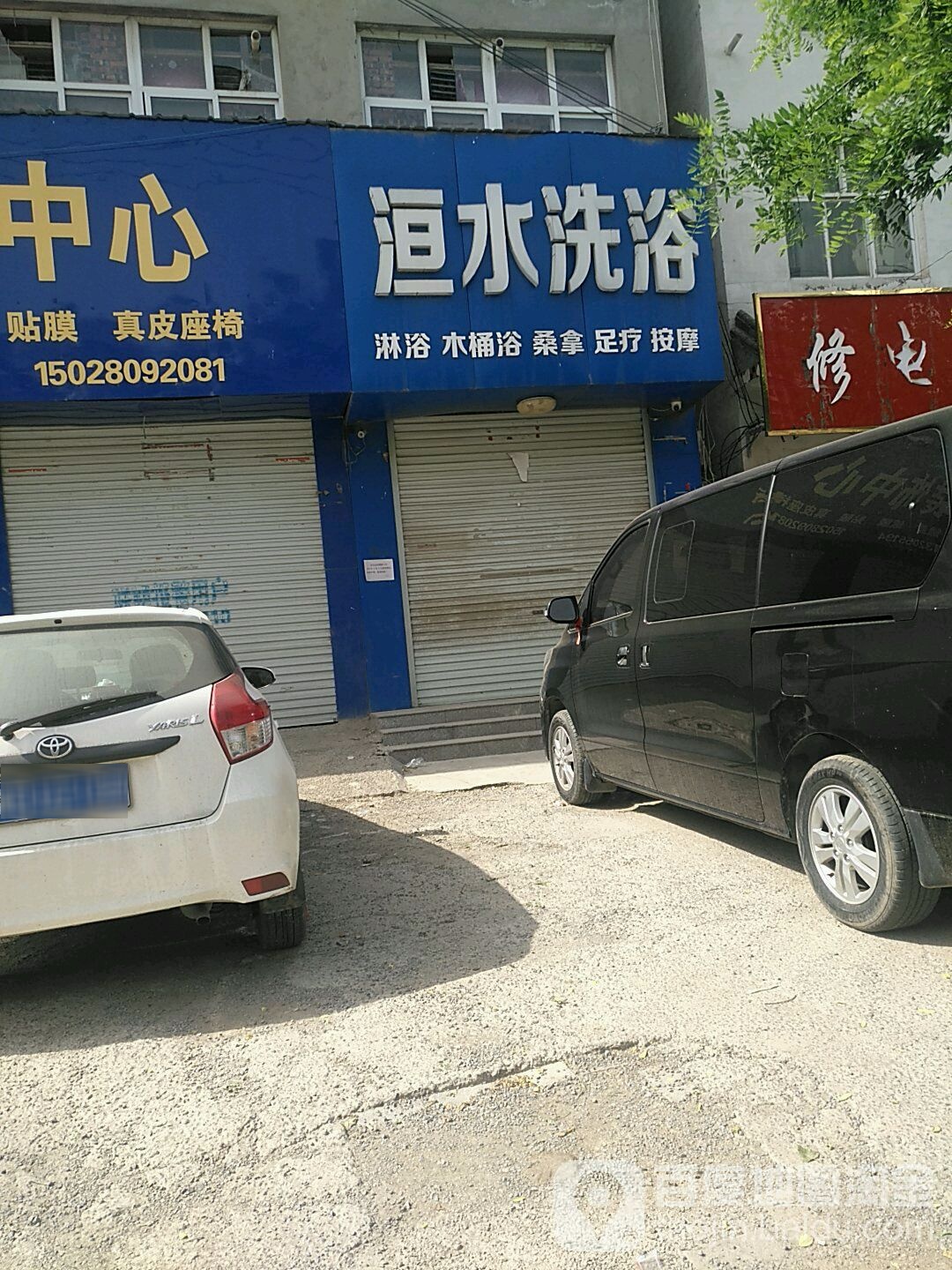 洹水洗浴