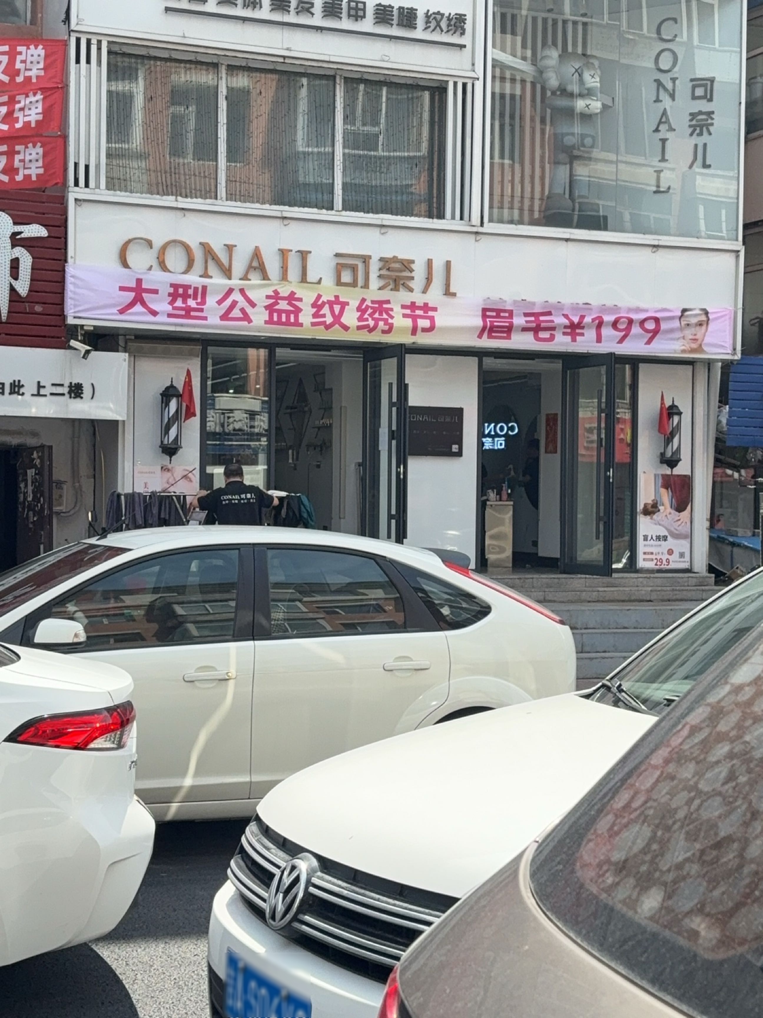 CONAIL可奈儿(春郊胡同店)