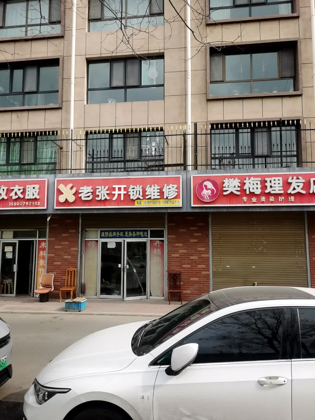 老张开锁维修
