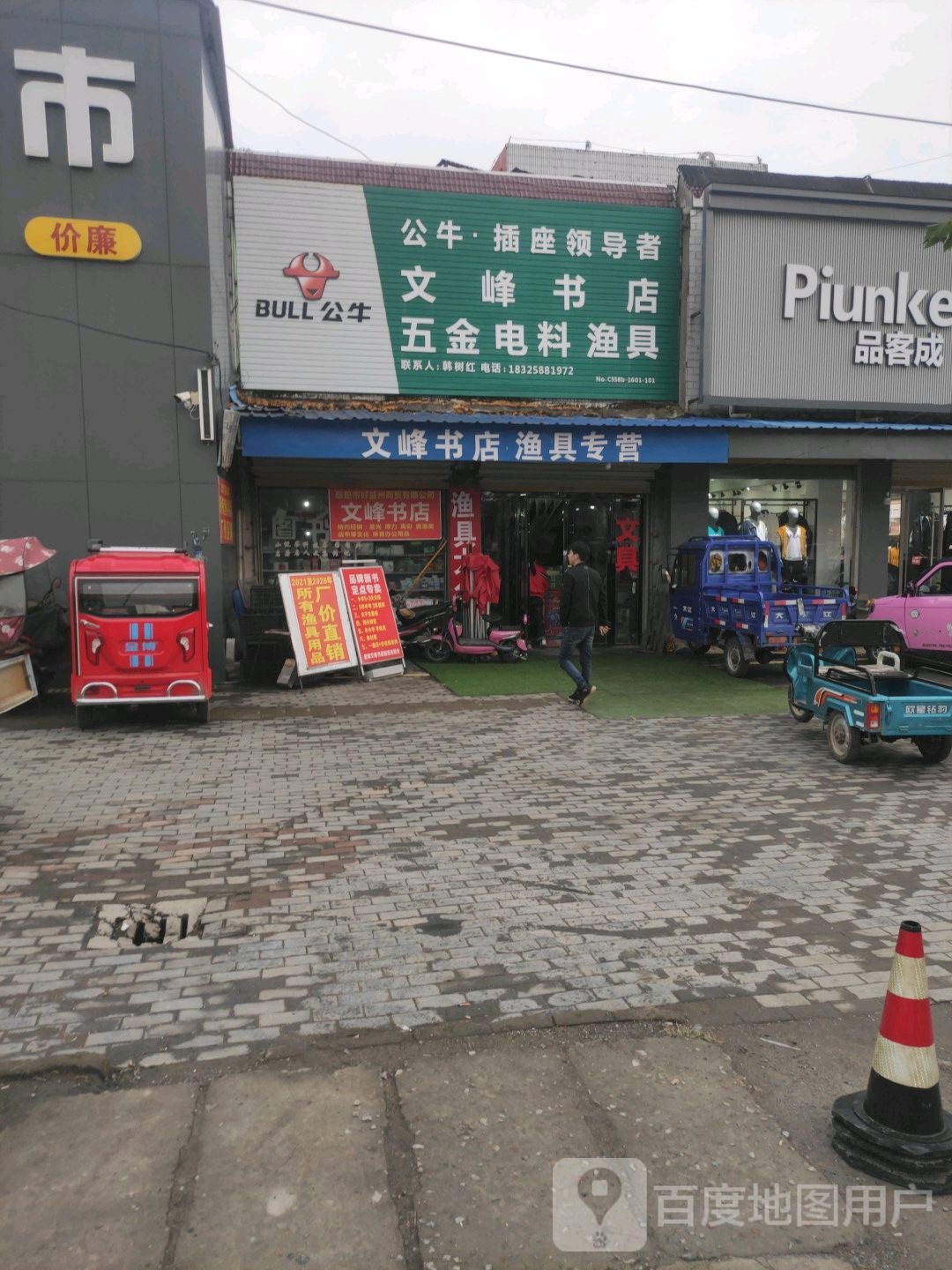 文峰书店