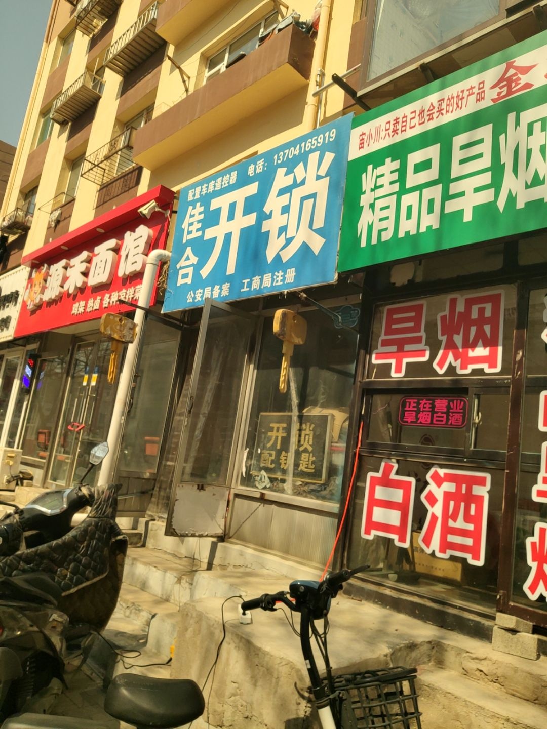 志伟开锁