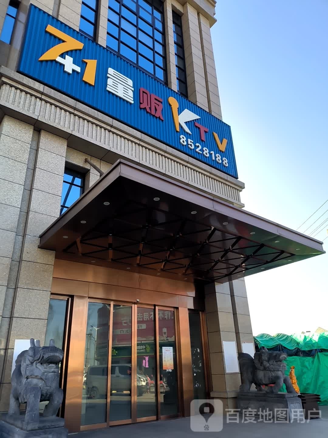 7 1量贩KTV