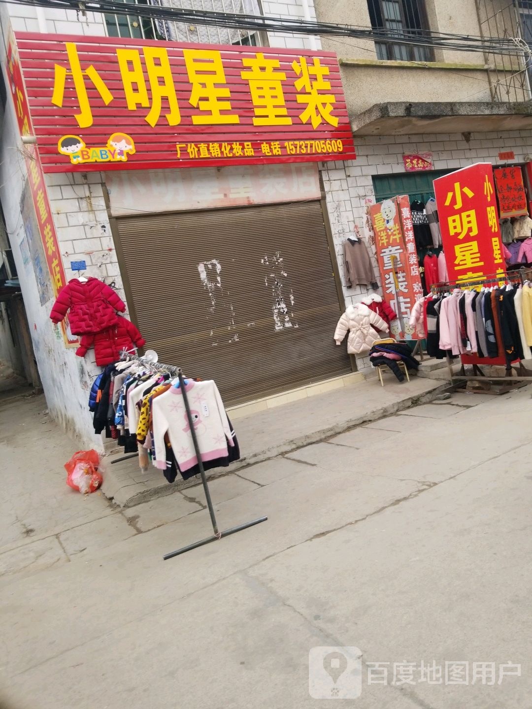 小明星童装店