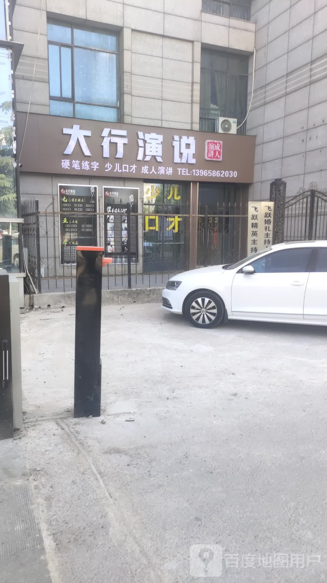 大行演说