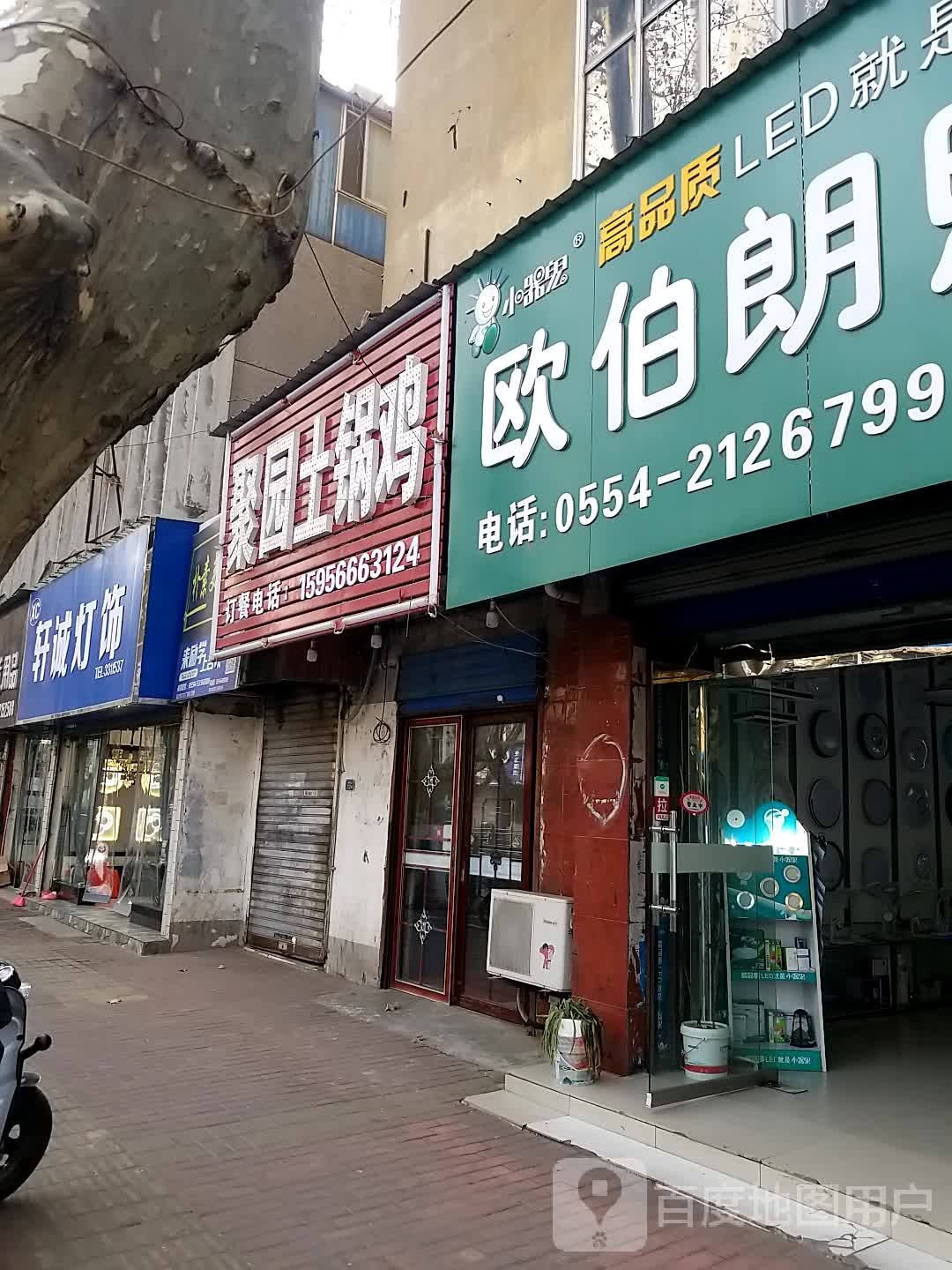 轩诚灯饰