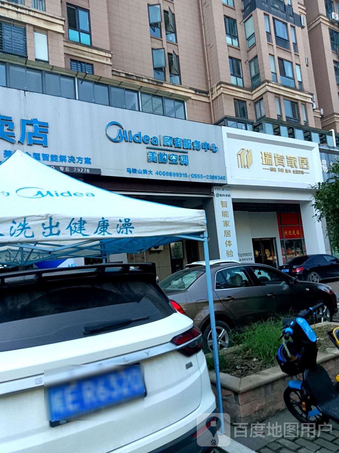 美的空调顾客服务中心(马濮路店)