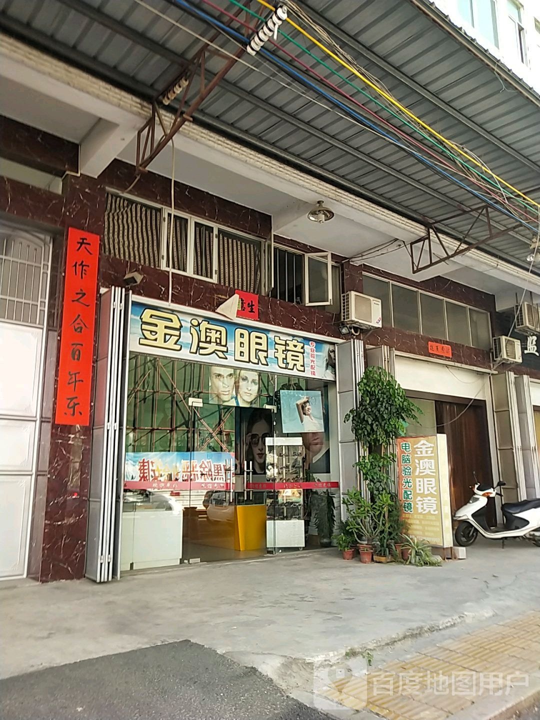 金澳眼睛
