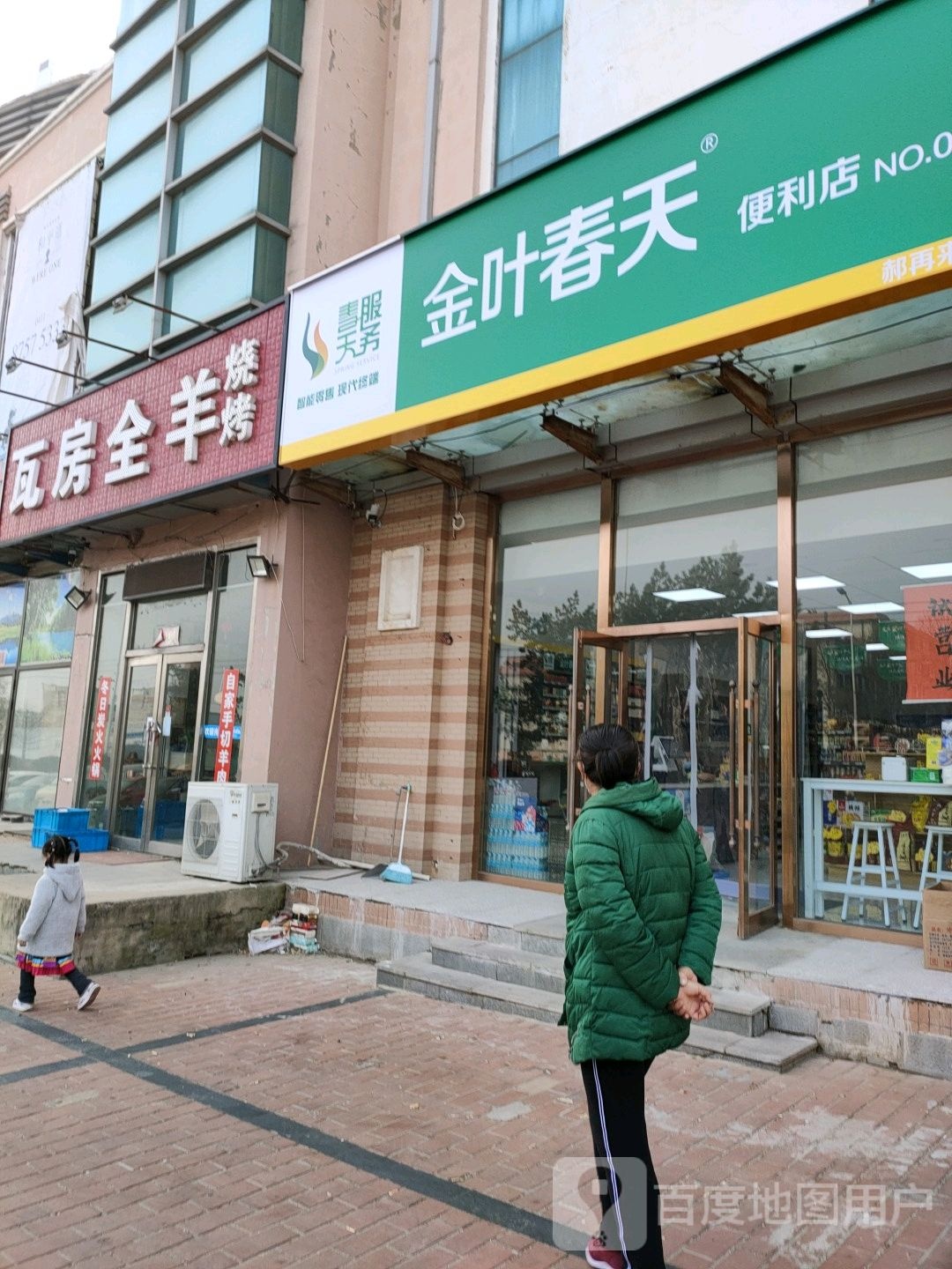 金叶春天淮便利店(学府南街店)