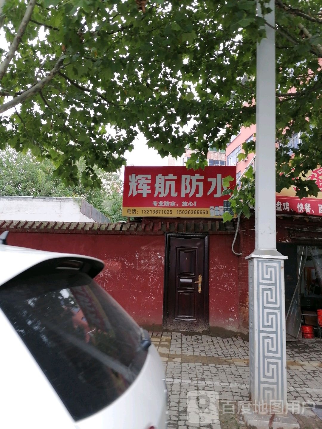 辉航防水。