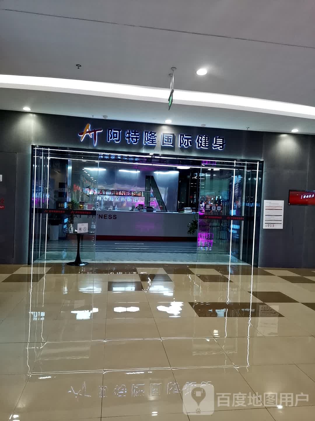 特隆阿啊蚵国际健身(万达广场云岩店)