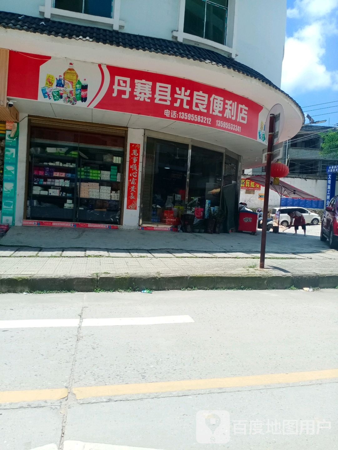 光良便利店
