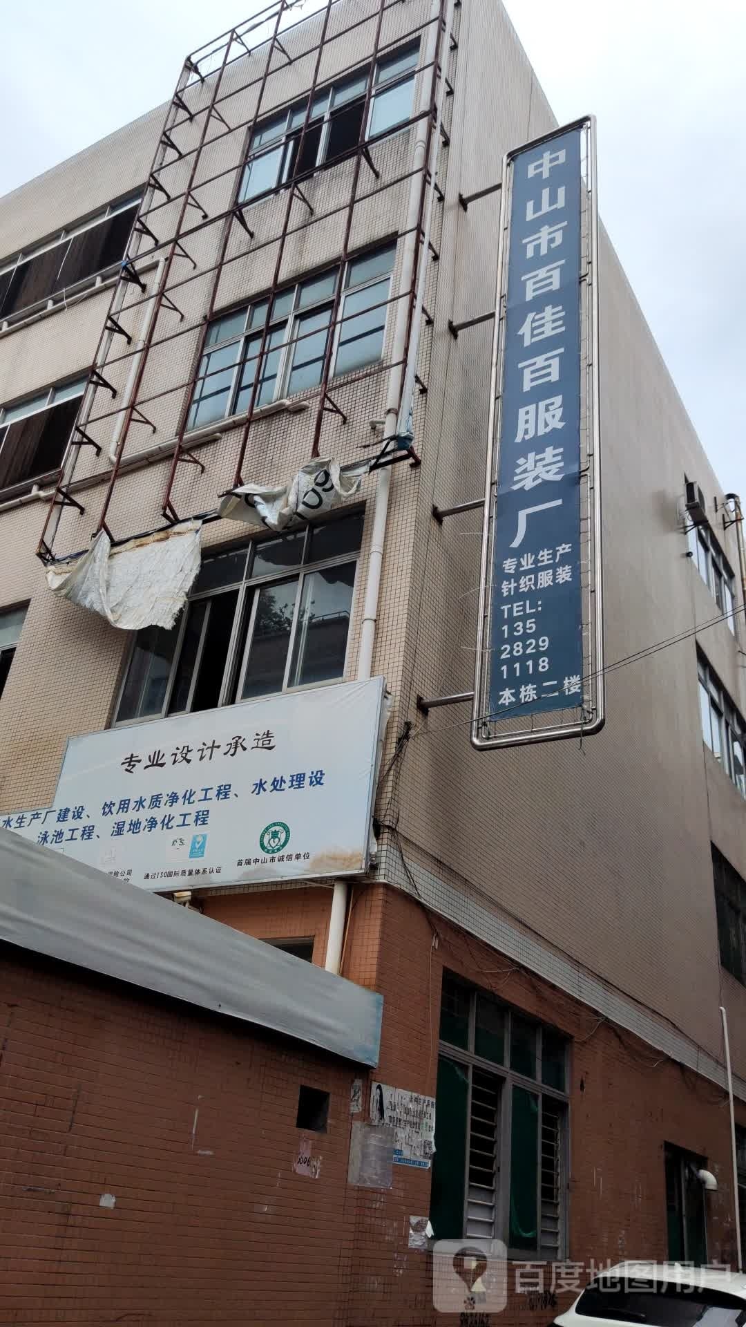中山市百佳百服装厂