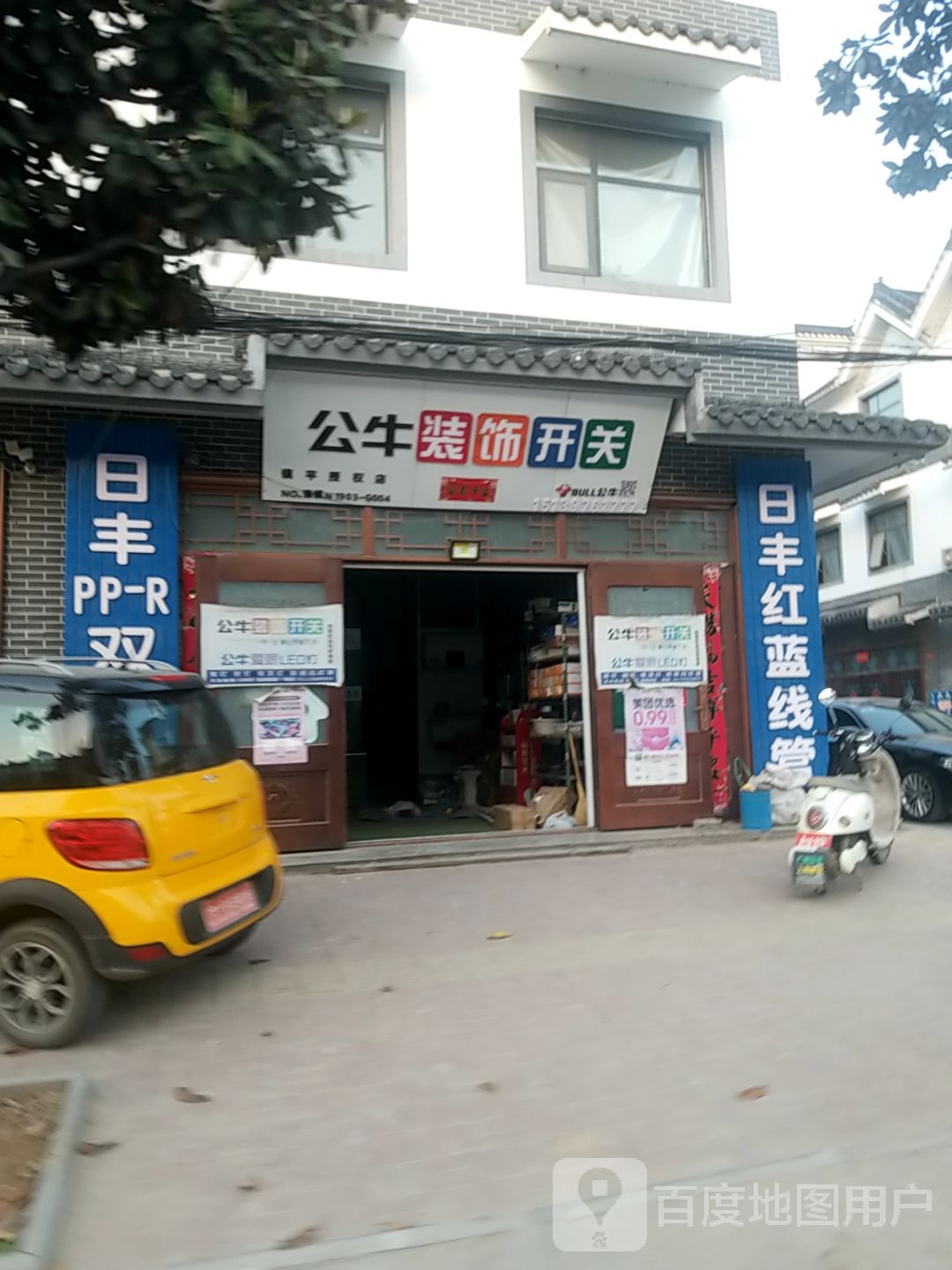 镇平县石佛寺镇公牛装饰开关(玉飞路店)