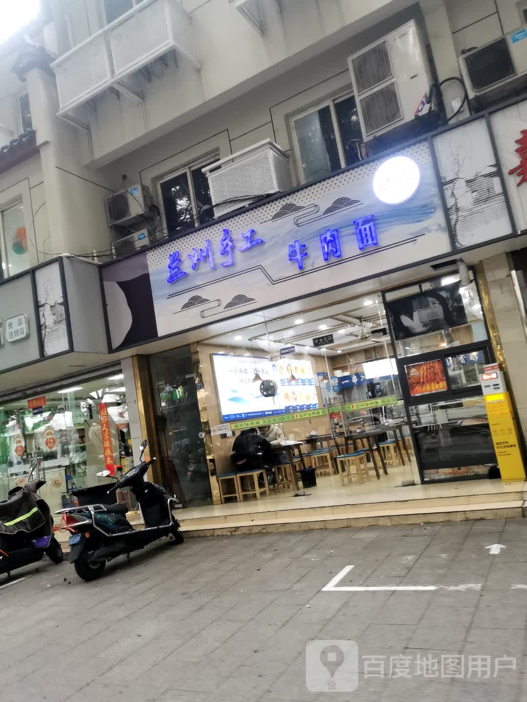 清真兰州牛肉面(留茗花园店)