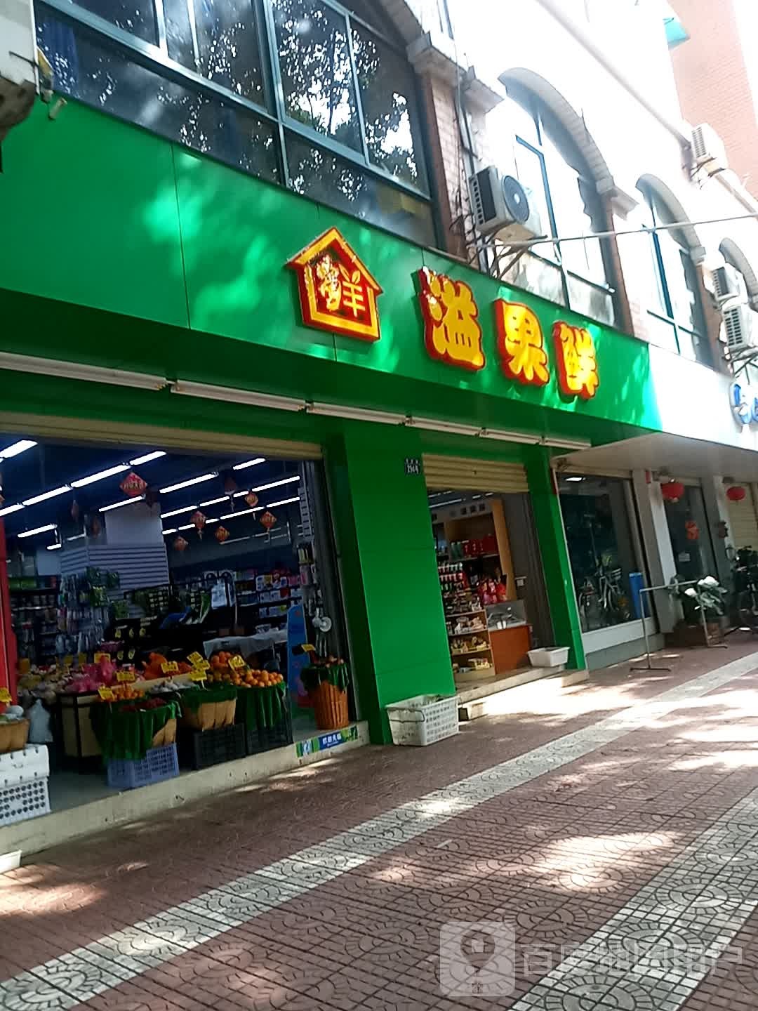 溢果鲜