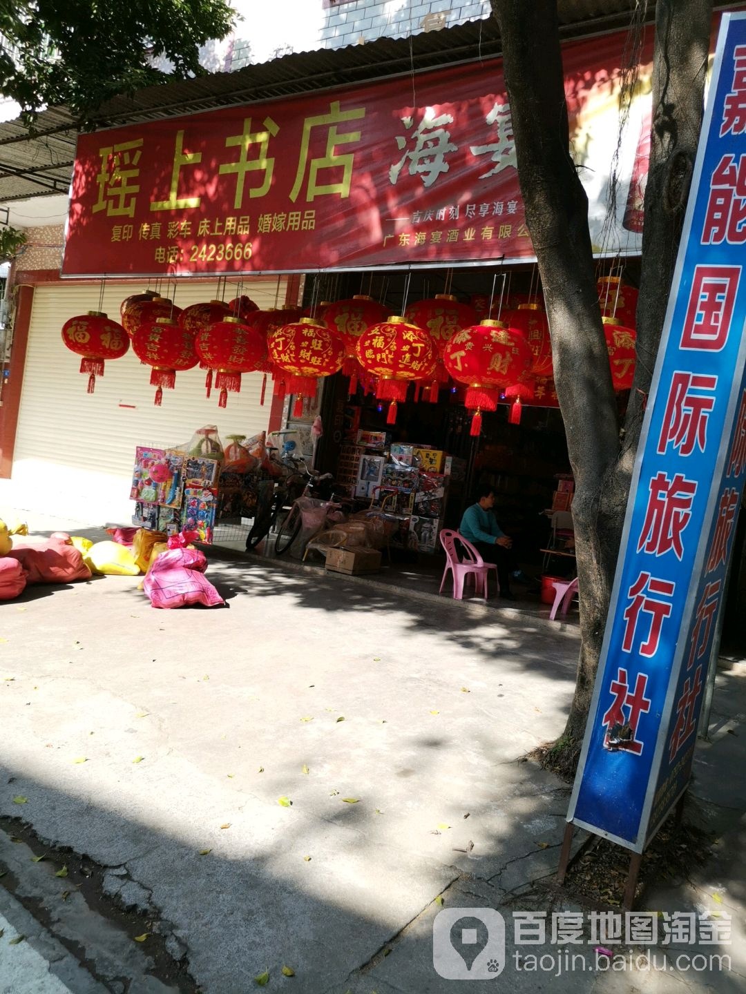 瑶上书城