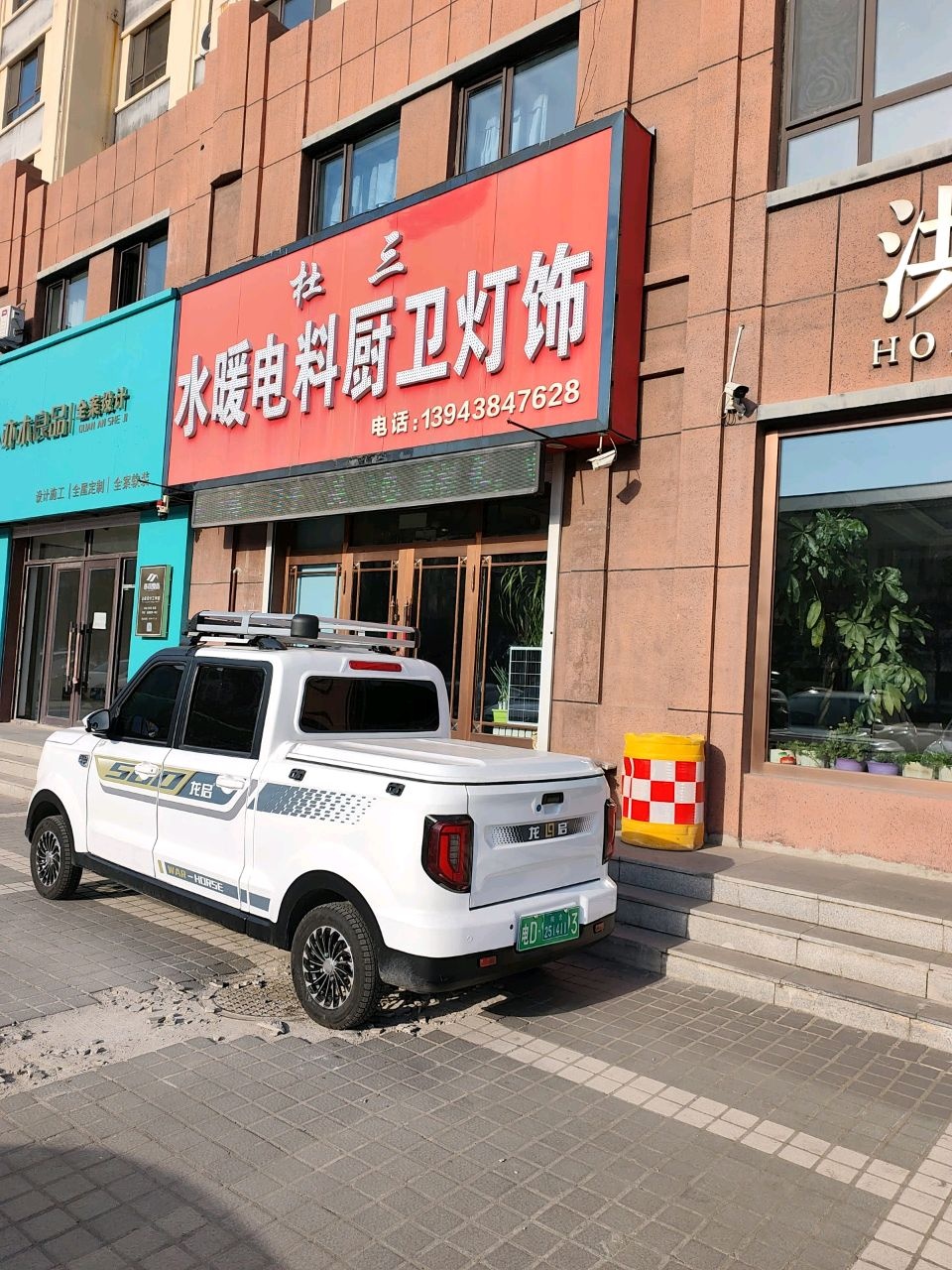 杜三水暖电料厨卫灯饰(中国供销扶余商贸城店)