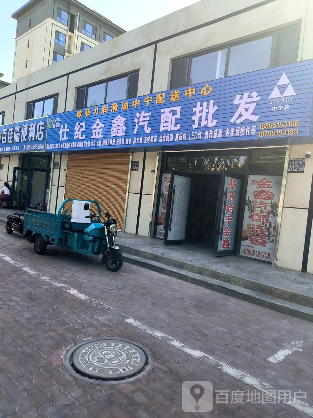 百佳临便利店