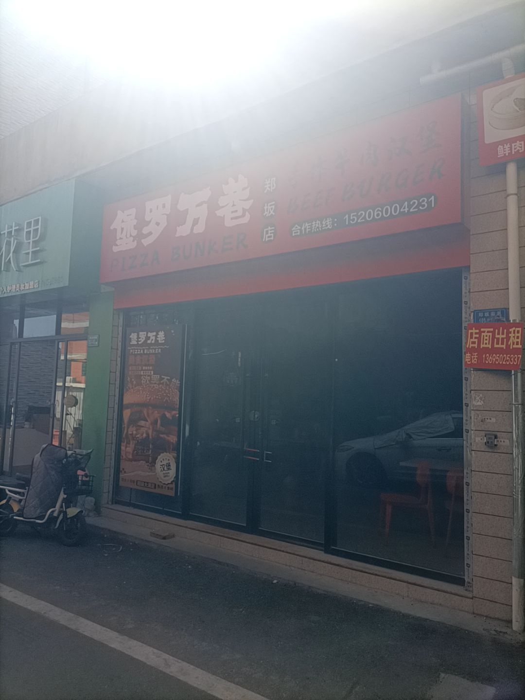 堡罗万巷PIZZA BUNKER