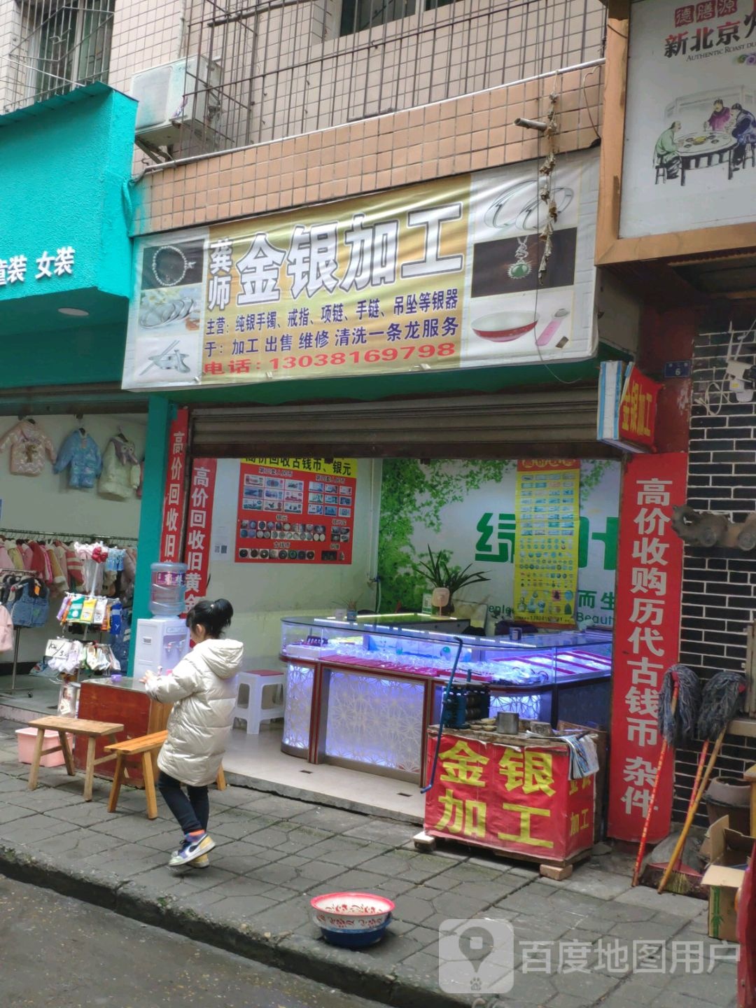 龚师金银加工