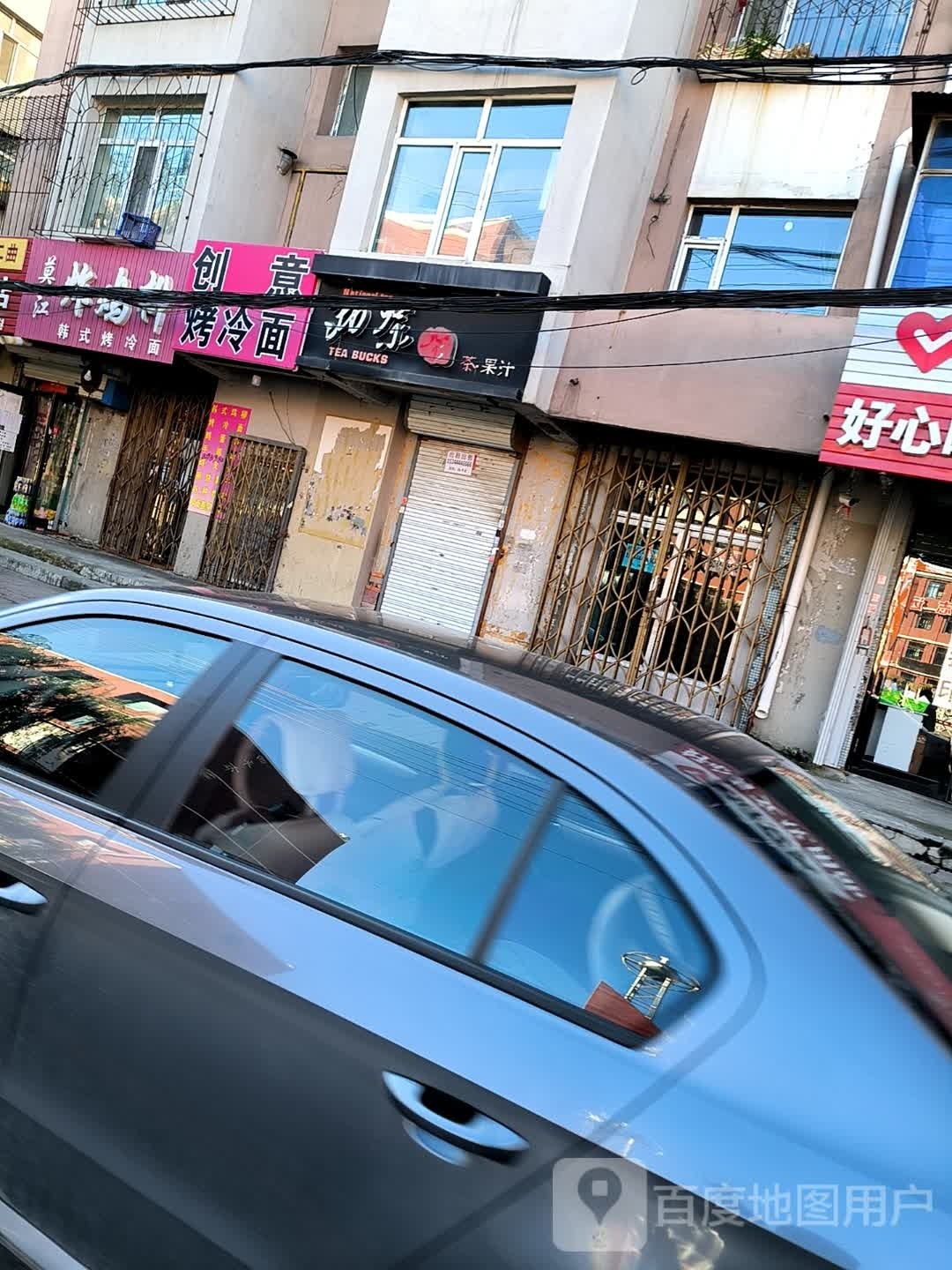 创意烤冷面