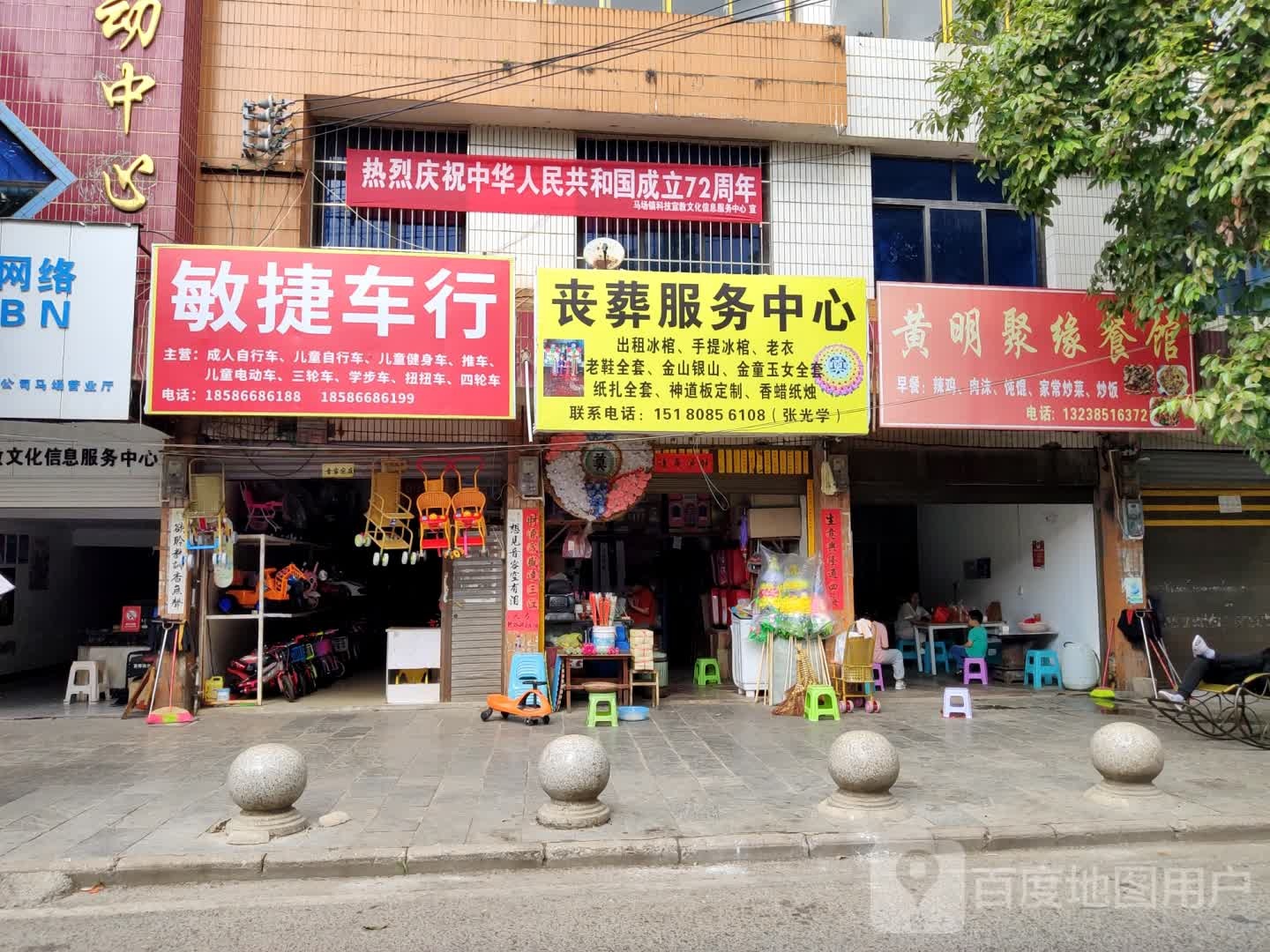 敏杰车行