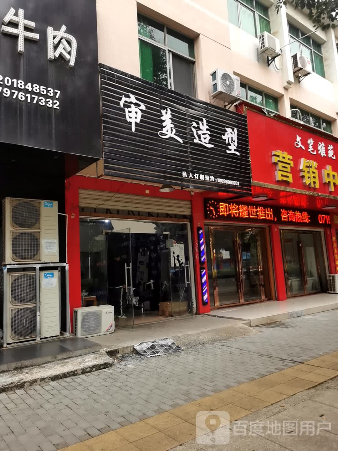 审美造型(文笔大道店)