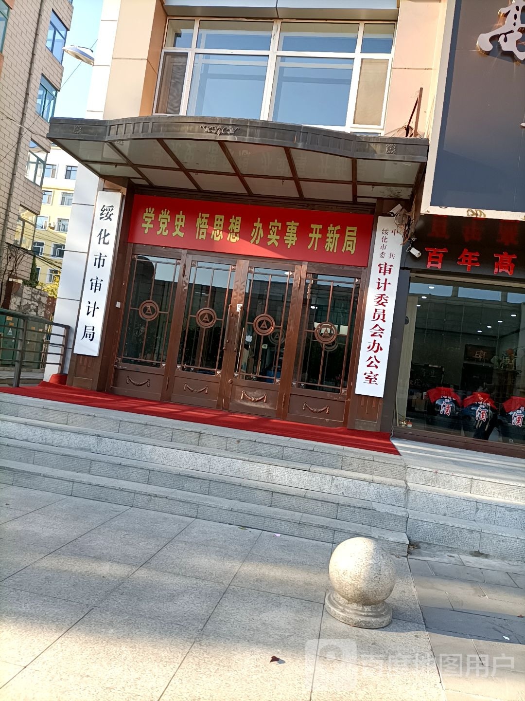 绥化市审计局记审局家属楼