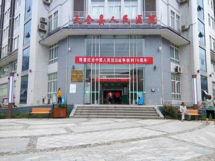 天全县人民医院(沙坝新院区)